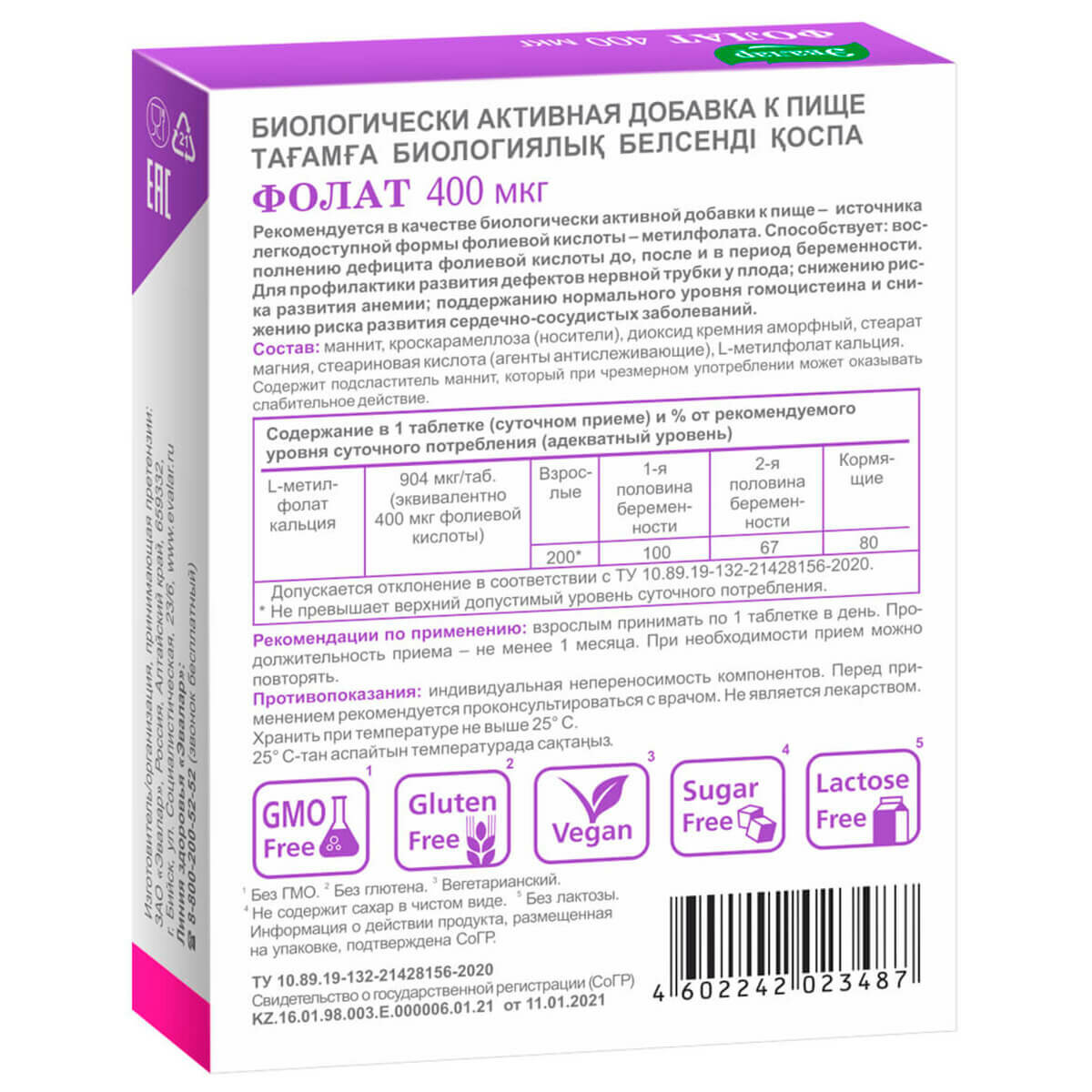 Фолат, 400 мкг, 50 таблеток, Эвалар — фото 1