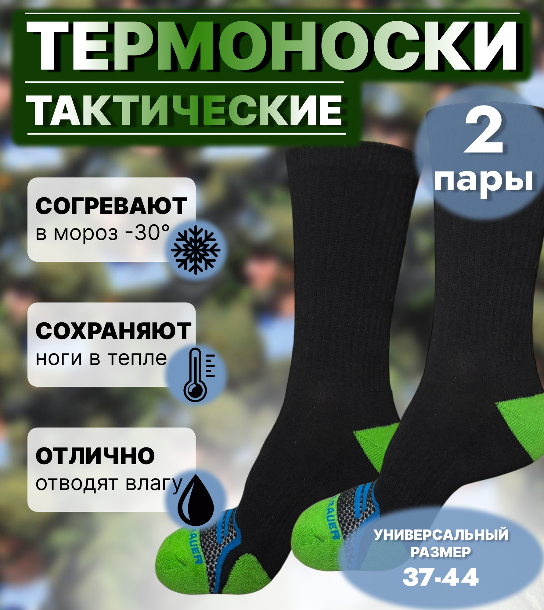 Термоноски, комплект