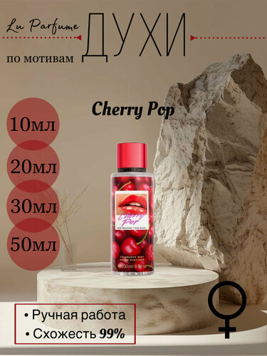 Изображение товара Духи по мотивам Cherry Pop
