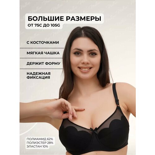 фото Бюстгальтер новое время, размер 95с, черный