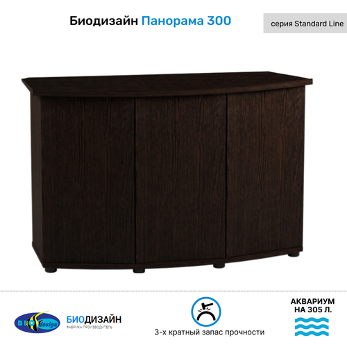 Подставка под аквариум Biodesign панорама 300 венге 1265182 см 28902₽