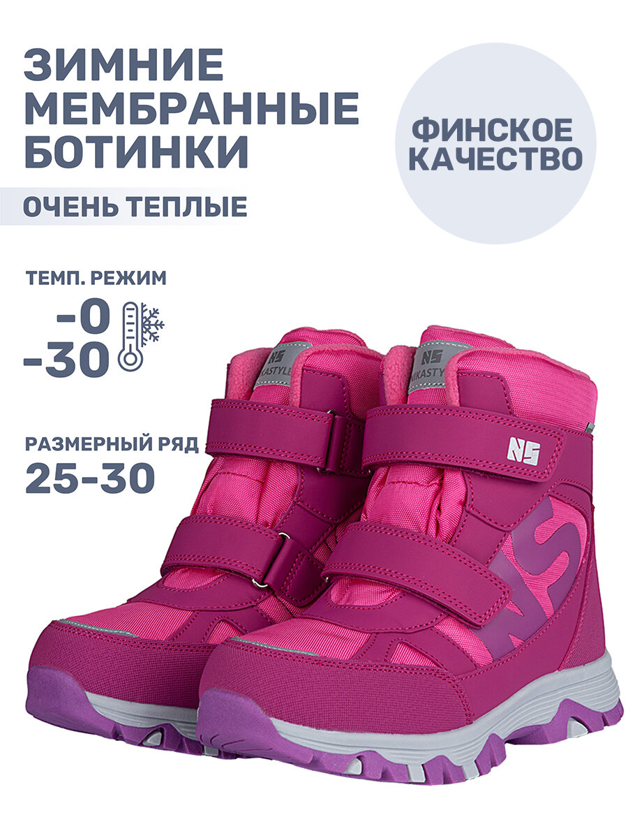 Ботинки NIKASTYLE, размер 26, брусничный