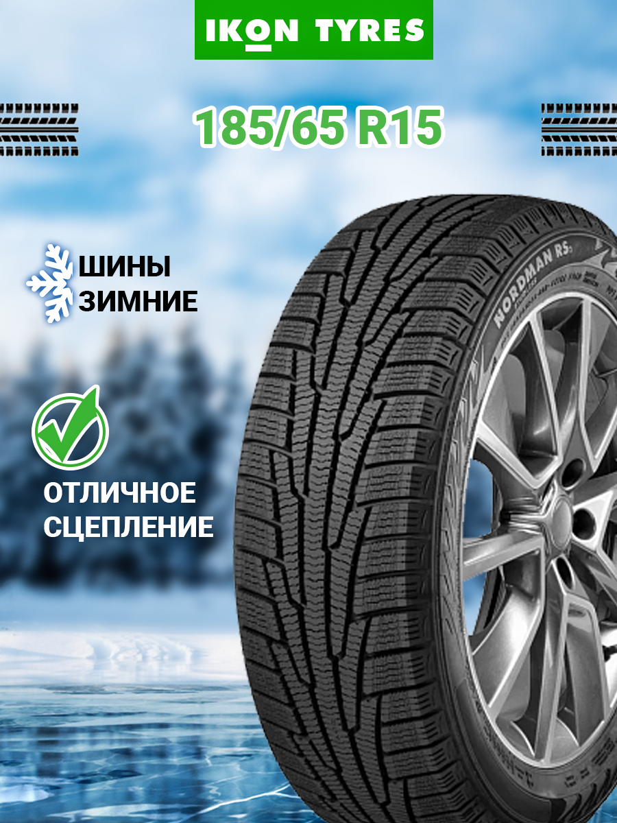 Шины зимние автомобильные Nordman RS2 (Ikon Tyres) 185/65 R15 92R XL