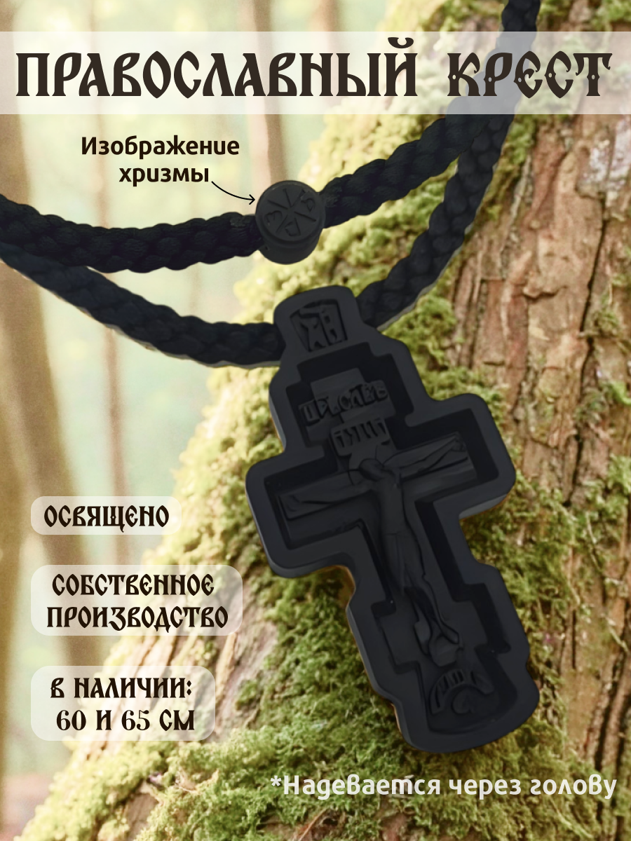 Крестик