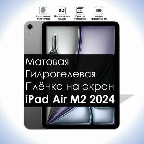фото Гидрогелевая плёнка на экран ipad air m2, матовая долговечная премиум плёнка для айпэд эир м2 mietubl