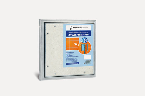 Изображение товара Люк под плитку Визионер Модерн Мини 200х200 мм, алюминиевый, влагостойкий