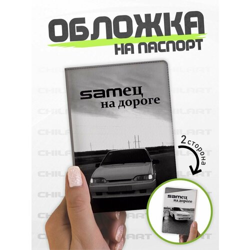 Обложка для паспорта ChilArt, черный/серый