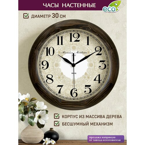 Часы настенные натуральное дерево Михаил Москвин