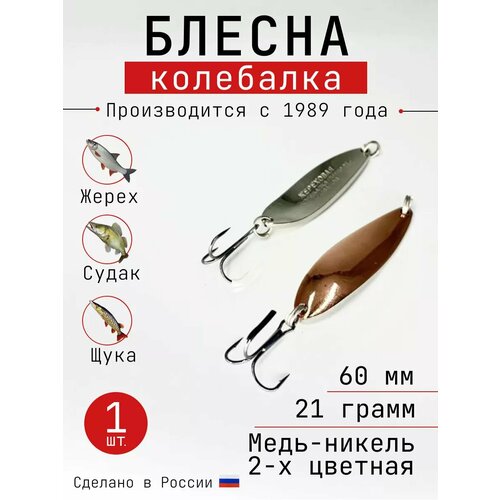 Блесна Колебалка-Питер 