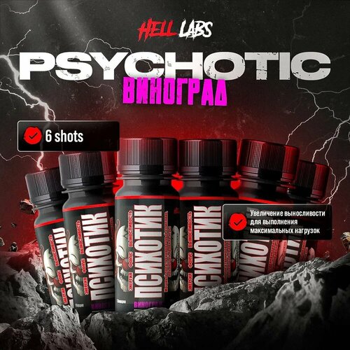 (6 Банок) Hell Labs Psychotic shot 60ml (Виноград)