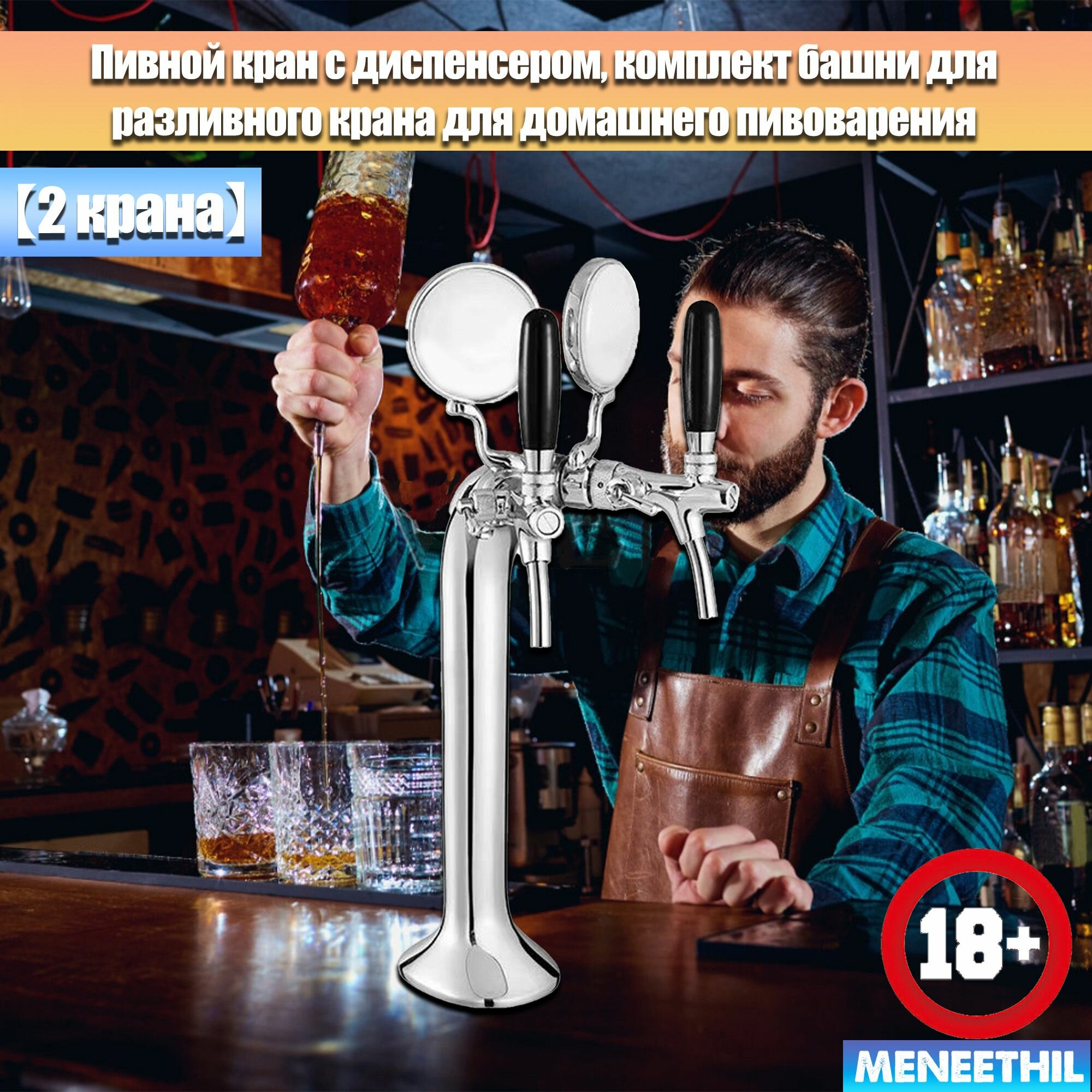 Пивной кран с диспенсером, комплект башни для разливного крана для домашнего пивоварения, Башня кегератор для разливного пива, С Раздаточная головка, С редукционным клапаном.
