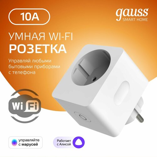 Умная розетка Wi-Fi SmartHome 2300W 10А IP20 c заземлением Gauss 990₽