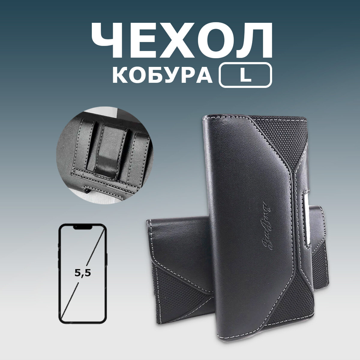 Чехол на пояс для телефона L