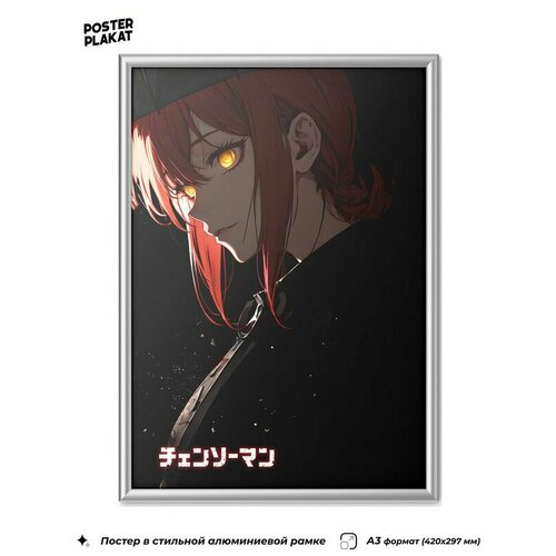Постер аниме CHAINSAW MAN, Дэнджи, в раме, А3 (420х297 мм), постер плакат