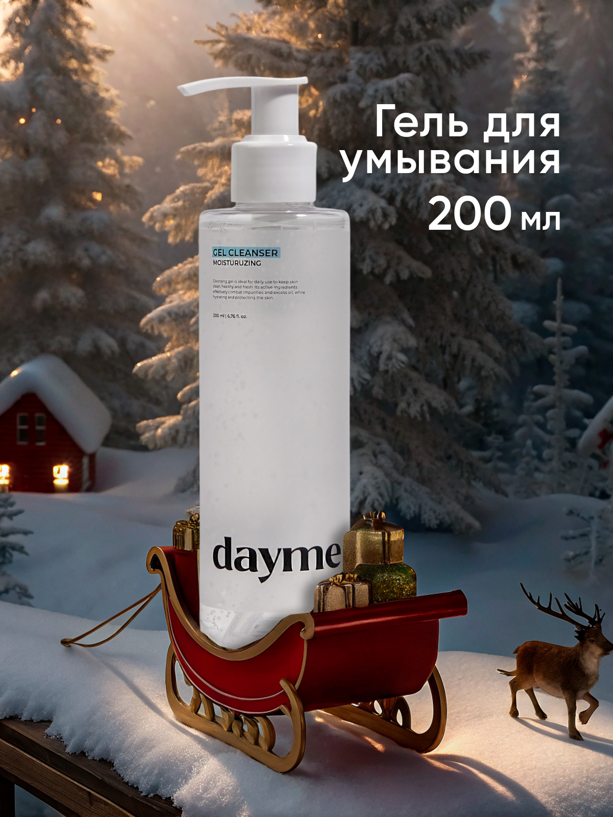 Гель для умывания увлажняющий