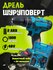 Ударная Дрель-шуруповёрт 21V, с 2-мя аккумуляторами и набором инс...