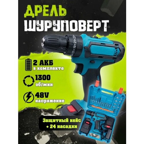 Ударная Дрель-шуруповёрт 21V с 2-мя аккумуляторами и набором инструментов в кейсе 3449₽