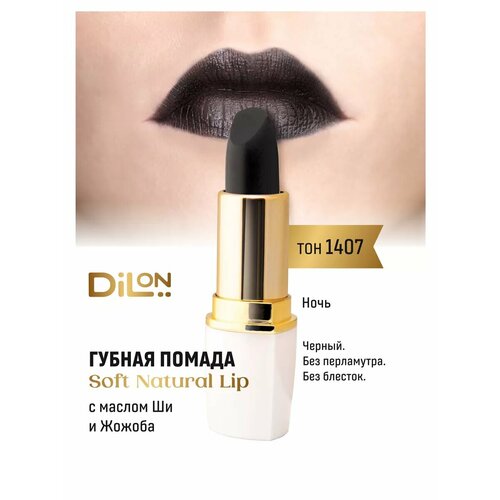фото Помада для губ dilon soft natural, кремовая, увлажнение, питание, черный