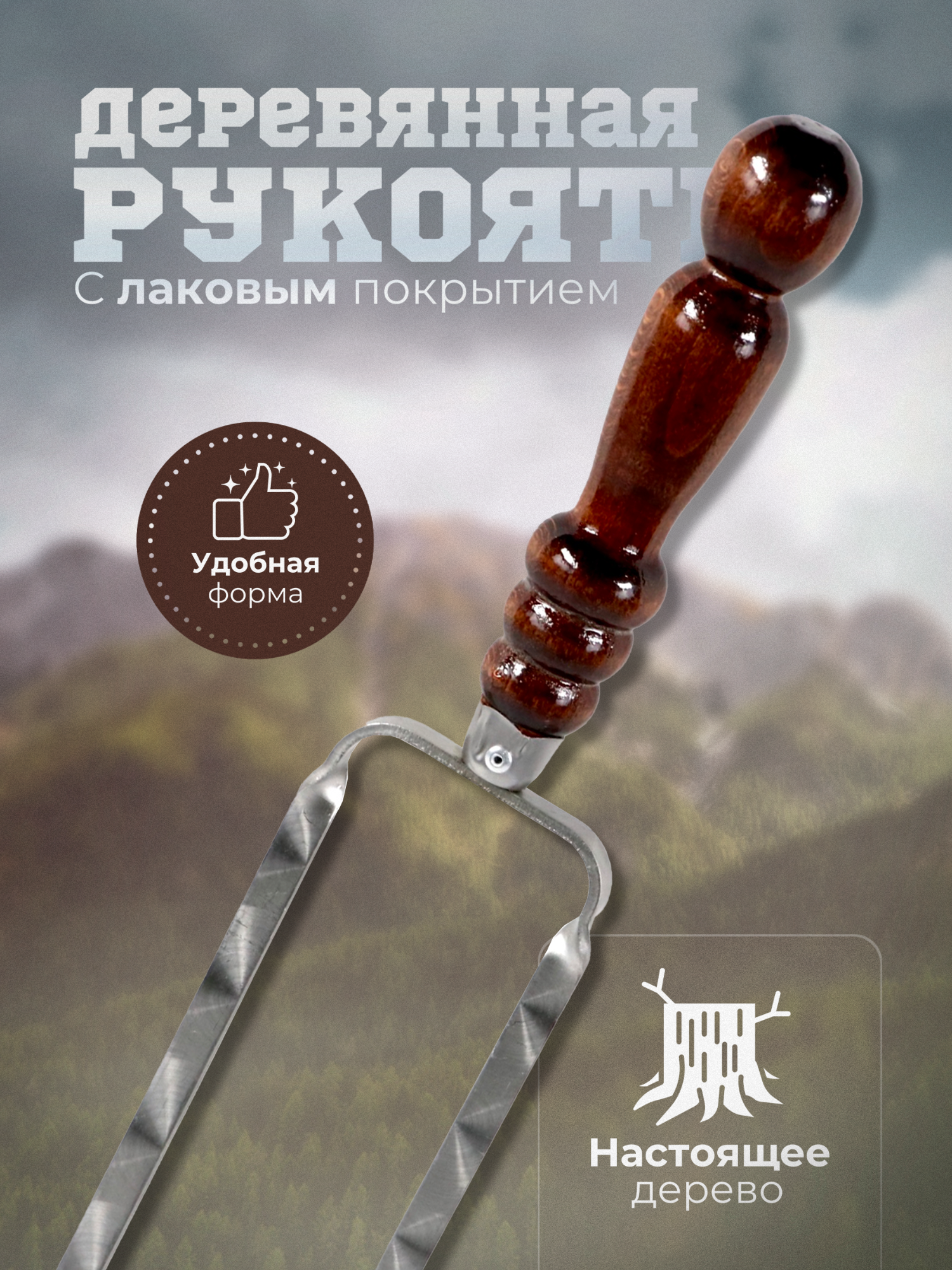 Шампура с деревянной ручкой для курицы и овощей 2шт — фото 1