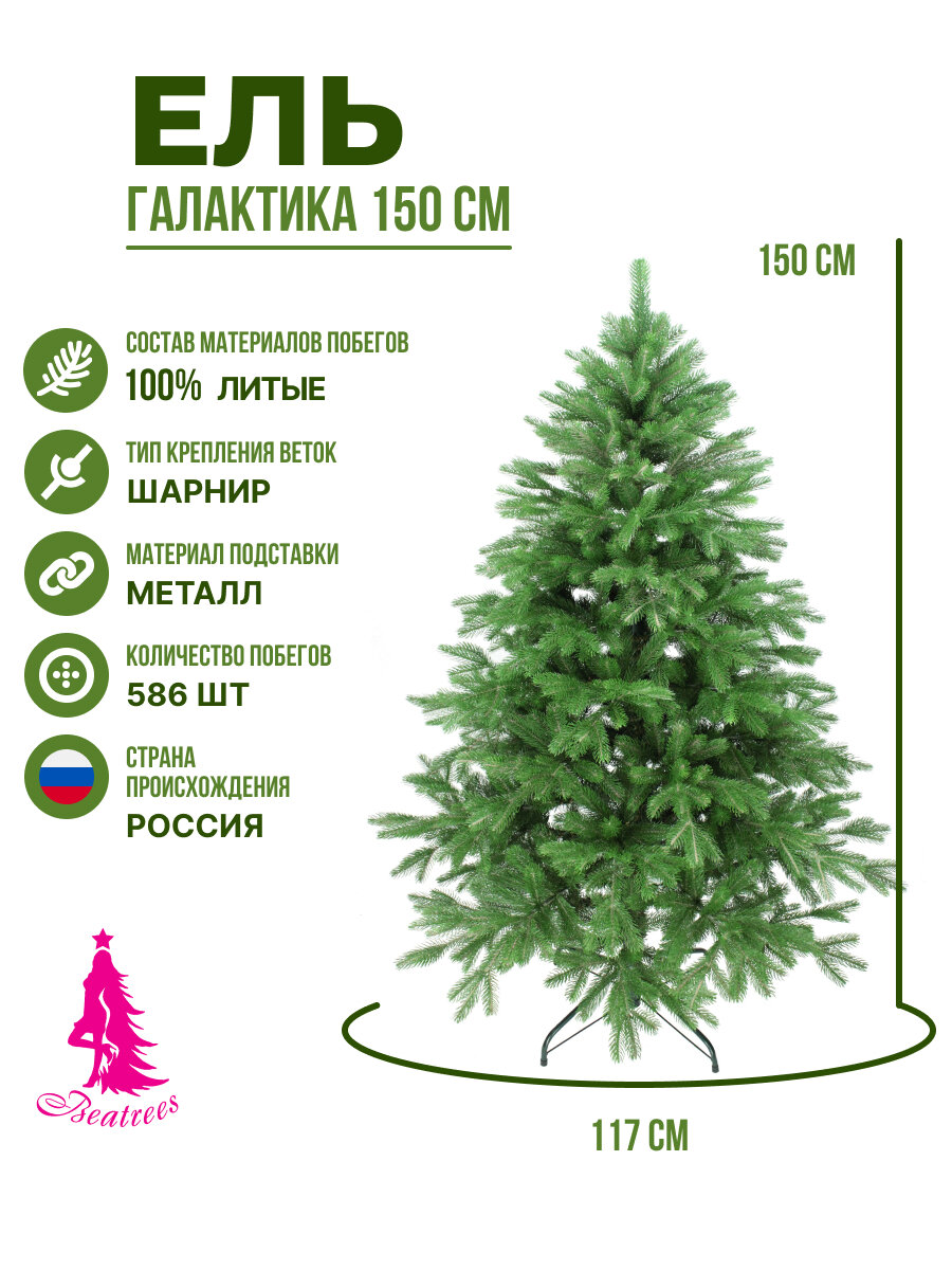 Ель BEATREES Галактика зеленая 15 м
