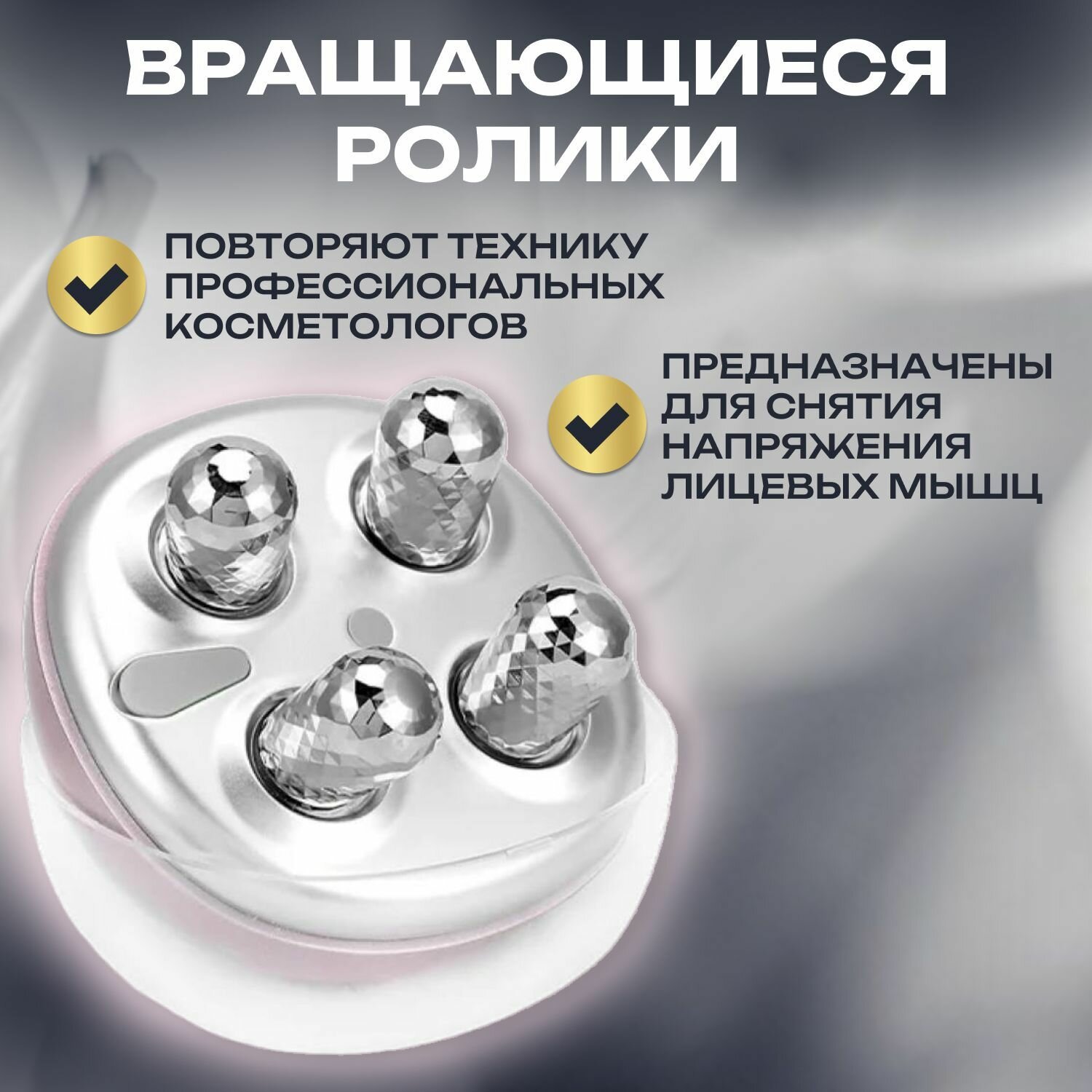 Изображение Массажер для лица c микротоками / Электромассажер роликовый RF лифтинг и EMS