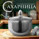 Сахарница с крышкой и ложкой, 250 мл, 8,5×10 см, из нержавеющей с...