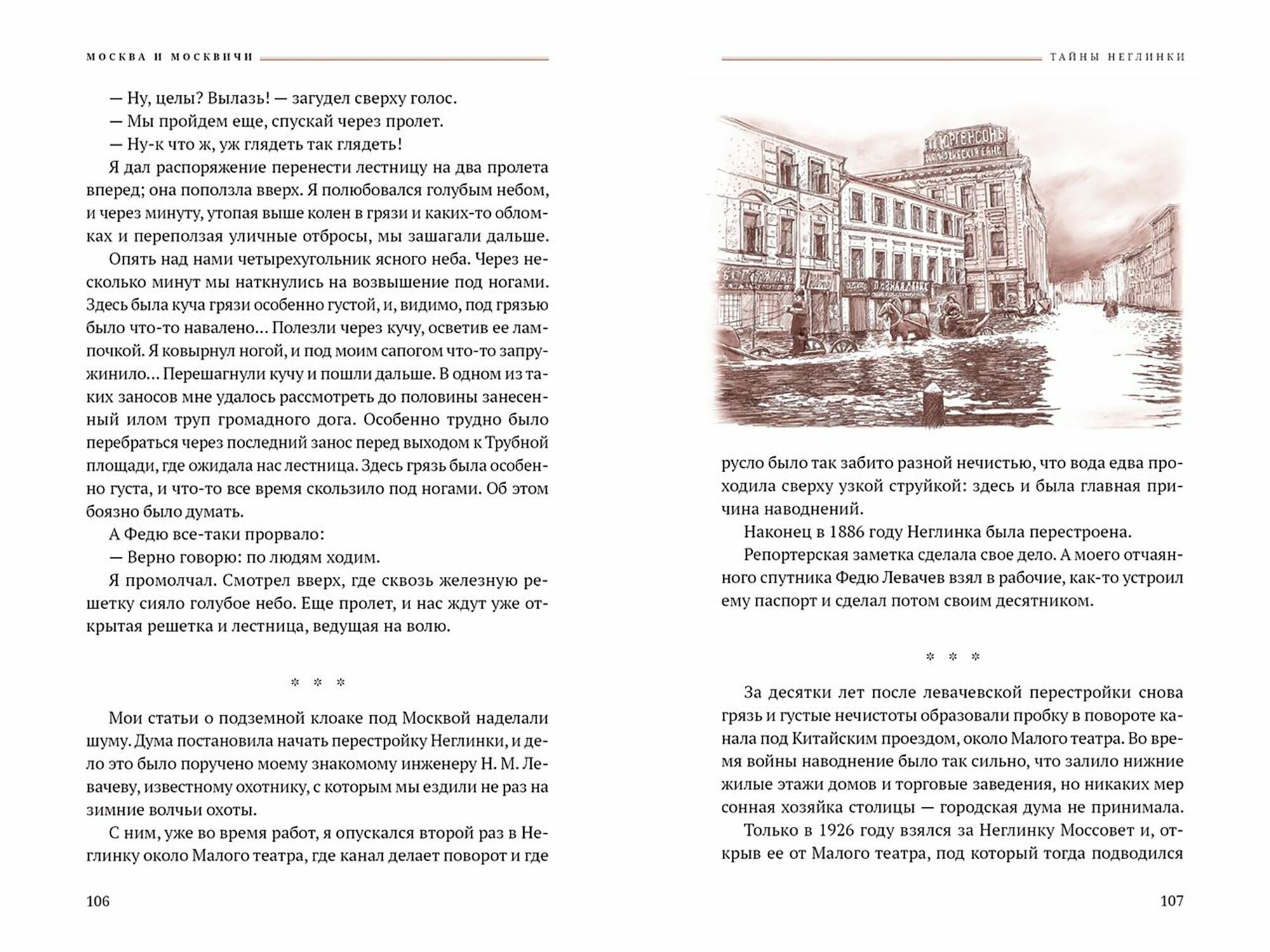 Москва и москвичи — фото 1