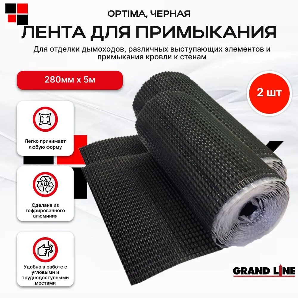 Лента для примыкания гофрированная алюминиевая Optima черная, 280мм 5м (2шт/уп)