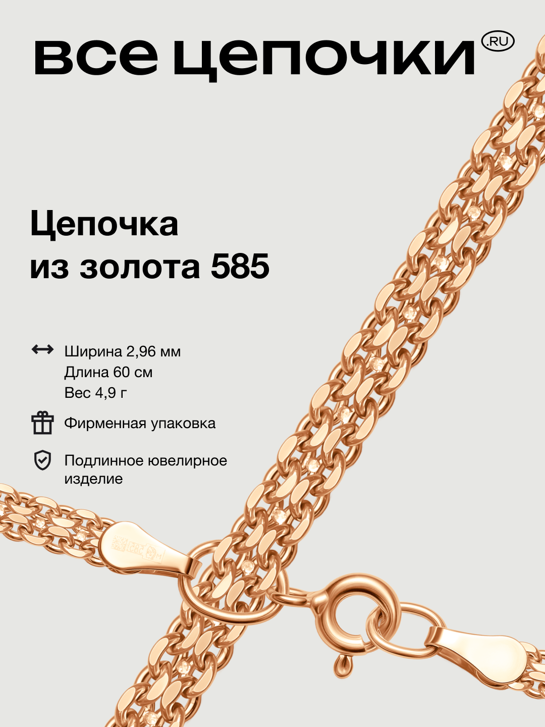 Цепь ВсеЦепочкиRU 