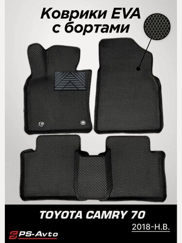 Изображение товара Коврики EVA 3D с бортами Toyota Camry V70 с подпятником