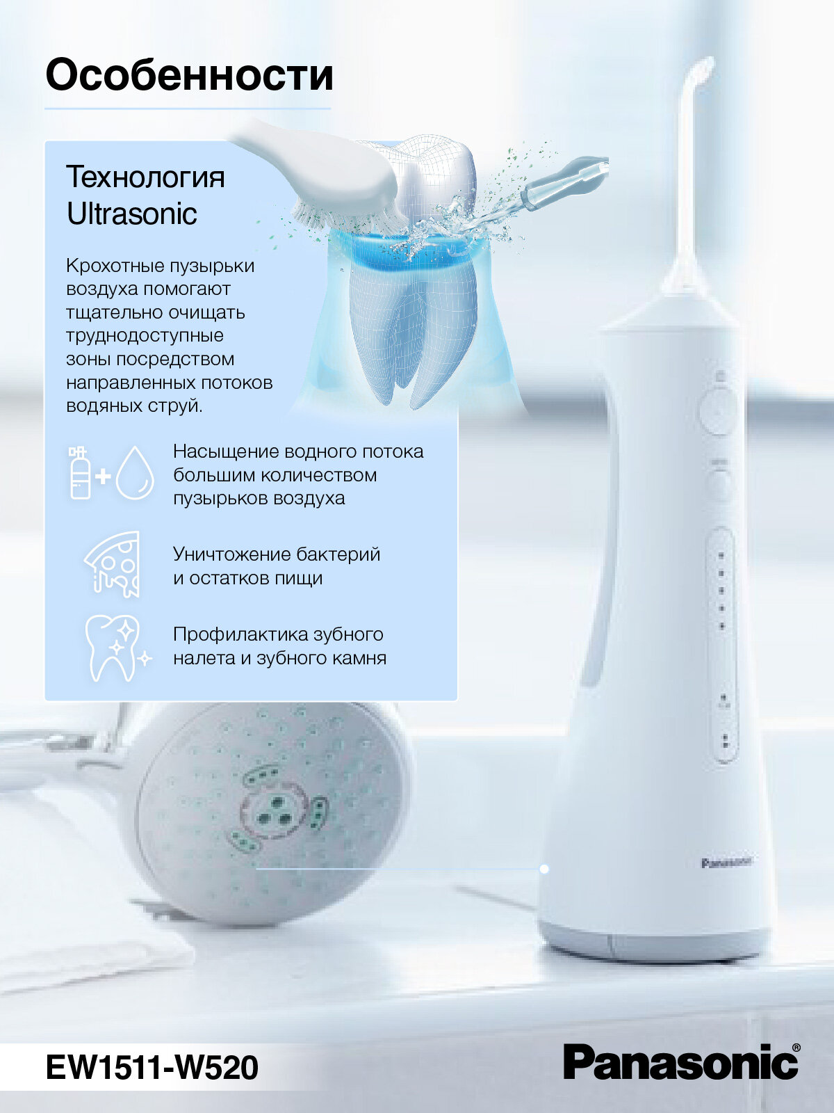 Ирригатор Panasonic EW1511 — фото 1