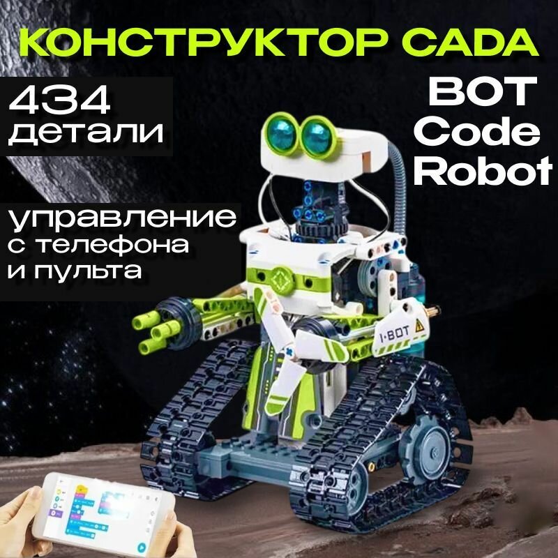 Конструктор Cada BOT Code Robot р/у C83001W 6+
