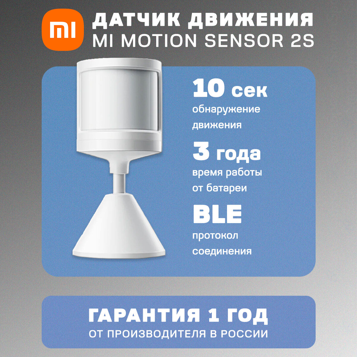 Датчик движения Mi Motion Sensor 2S (BHR8995GL) BLE, 3 года работы от батарейки, 7 метров дальность действия, обнаружение микродвижений, РСТ, 1 год гарантия в России от производителя