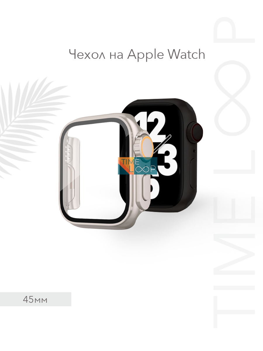 Чехол для Apple Watch 45 mm серии 7-9, бампер на эпл вотч 45 мм пластиковый с защитой экрана, золотистый