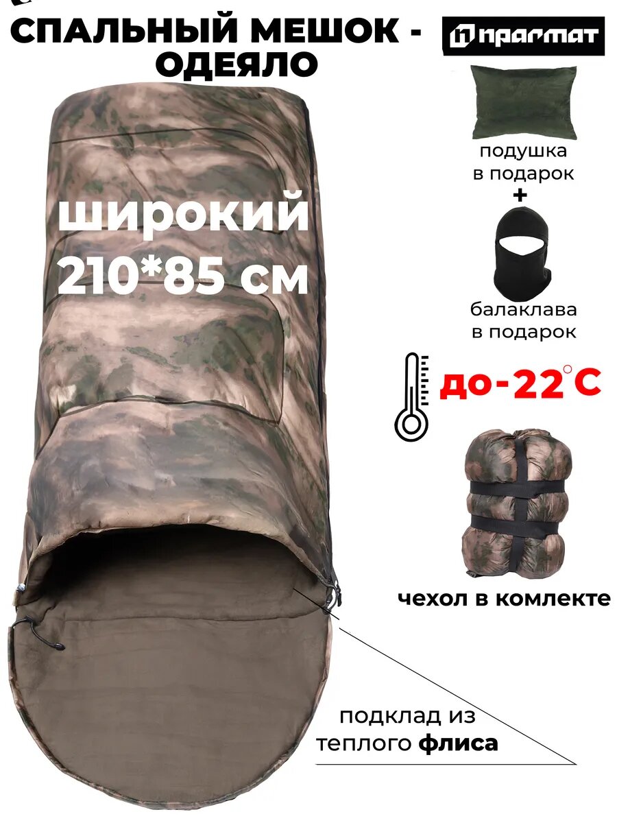 Спальный мешок туристический