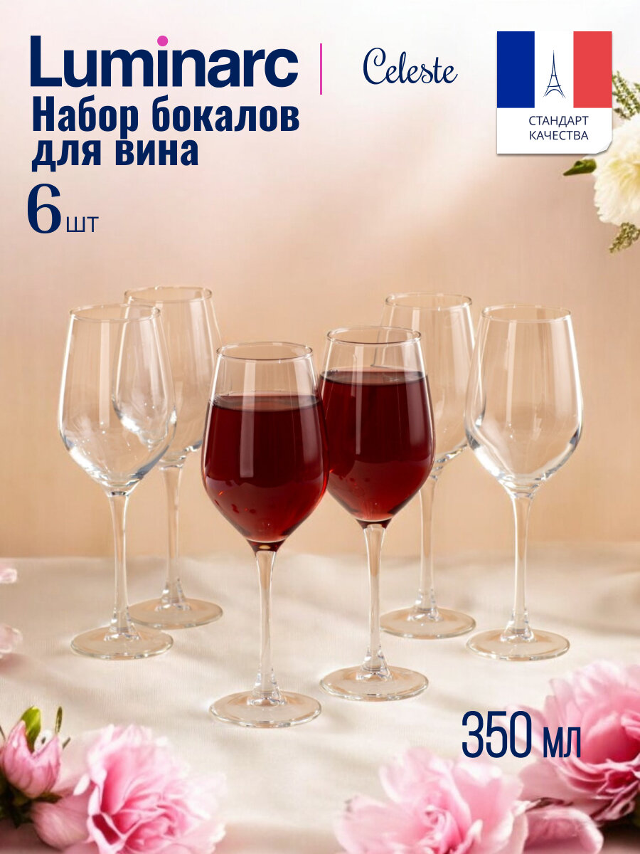 Набор бокалов для вина Luminarc СЕЛЕСТ 6 штук 350 мл стекло