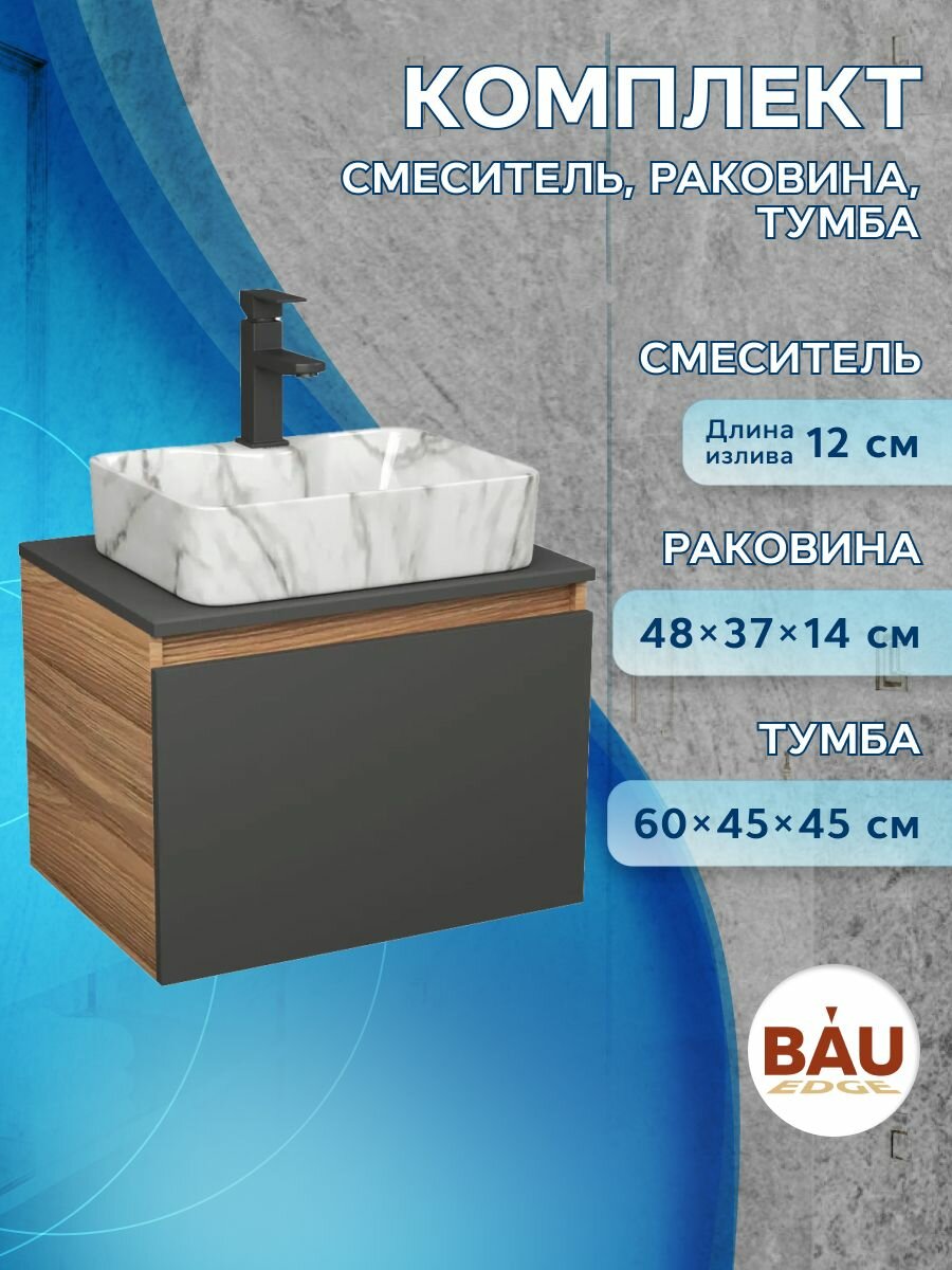 Комплект: тумба Bau Dream Blackwood графит 60, 1 ящик, раковина прямоугольная BAU Cerama 48х37, мрамор, смеситель Hotel Black, черный матовый