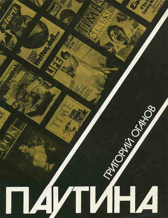Паутина