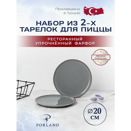 фото Porland seasons набор из 2 тарелок для пиццы 20 см, цвет темно-серый