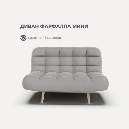Изображение товара Диван раскладной клик-кляк Фарфалла Мини в цвете светло-серый (Велутто 52)