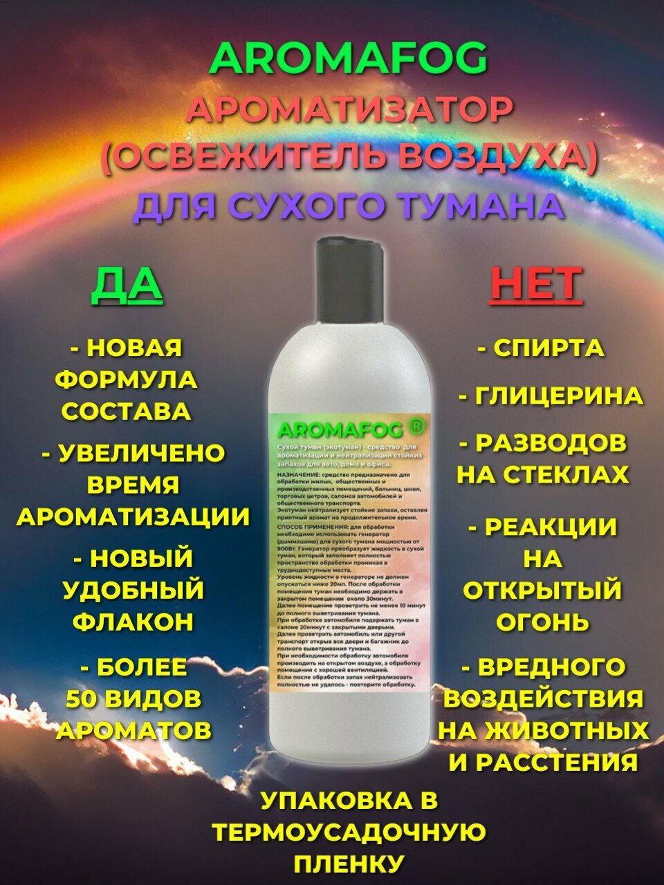 Освежитель воздуха для сухого тумана "Мандарин", AROMAFOG, 250 мл — фото 1
