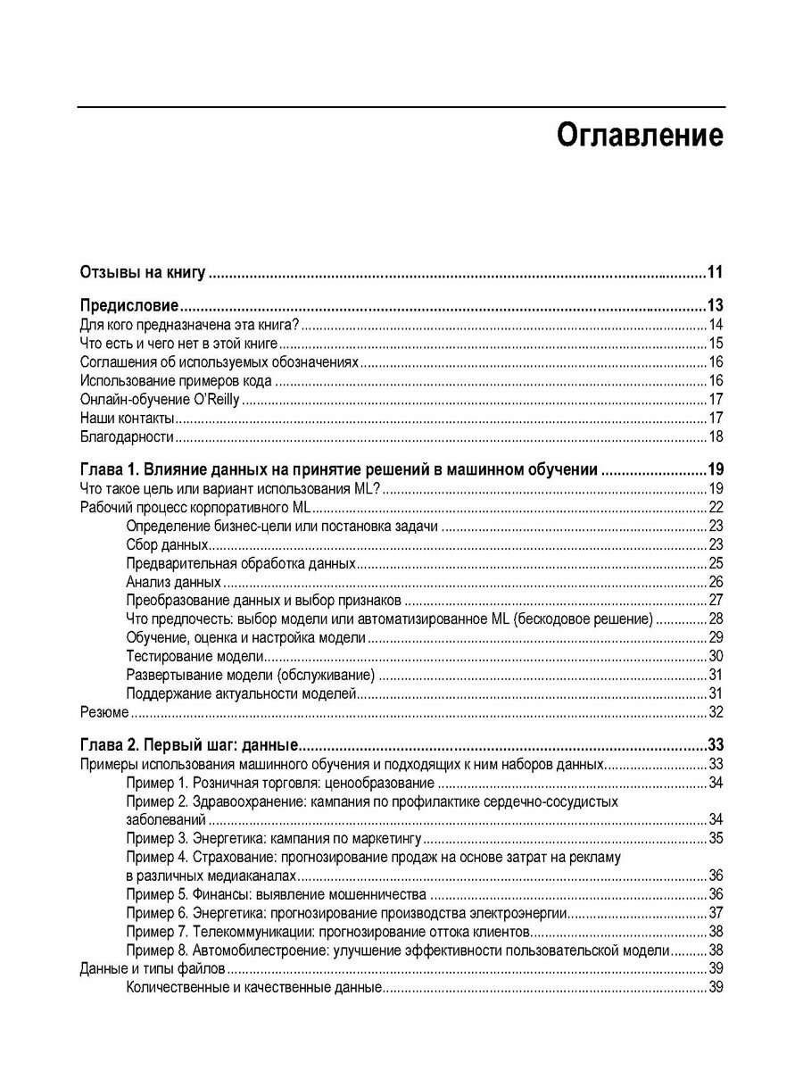 Машинное обучение с малым объемом кодирования — фото 1