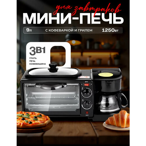 Мини-печь 3в1 многофункциональная печь с кофеваркой печь для завтраков черная 7л 7000₽