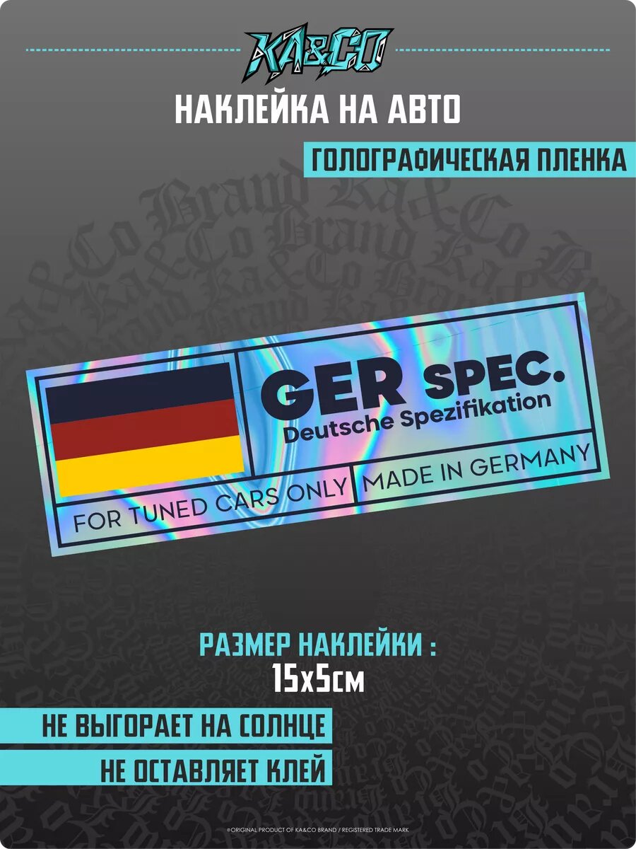 Наклейка на авто Gernamy Spec