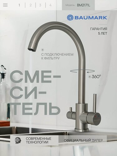 Изображение товара Смеситель для кухни с краном для питьевой воды