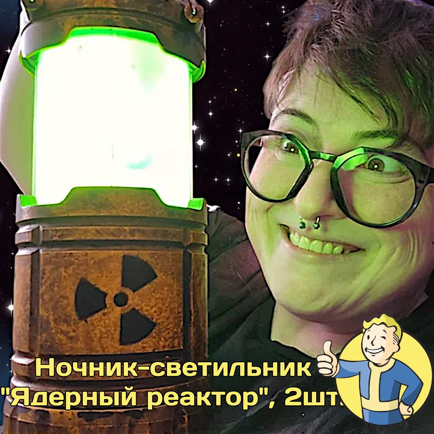Ночник-светильник "Ядерный реактор" 2шт, фонарь зелёный декоративный, лампа Fallout Фоллаут, на батарейках для дома сада