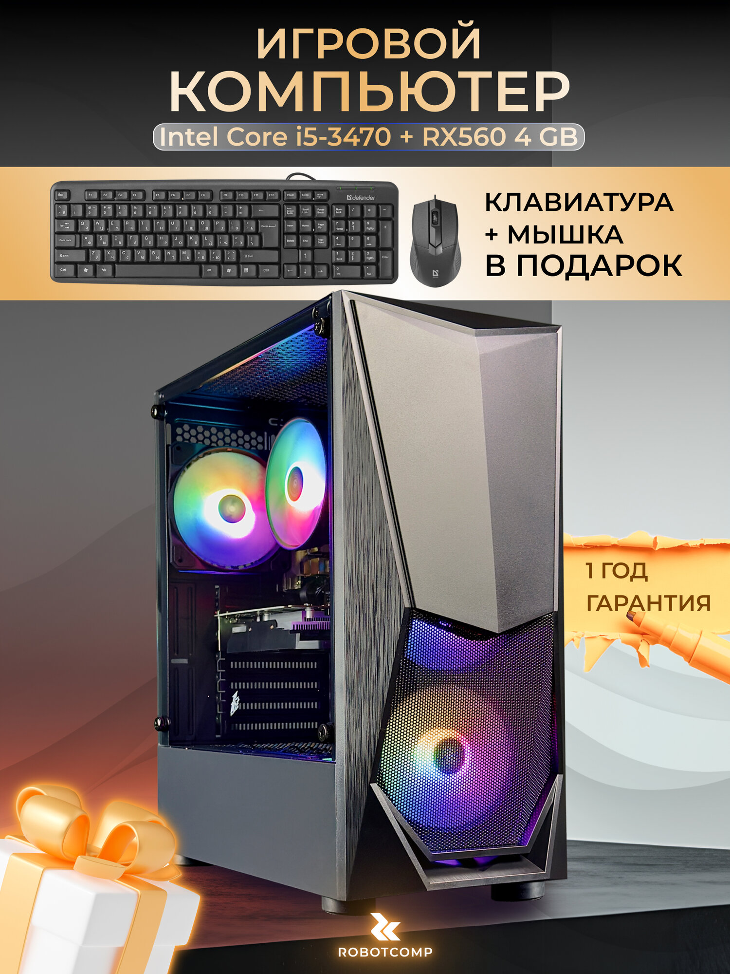 Игровой компьютер Robotcomp Orion V3 Plus — купить c доставкой за 2 ...