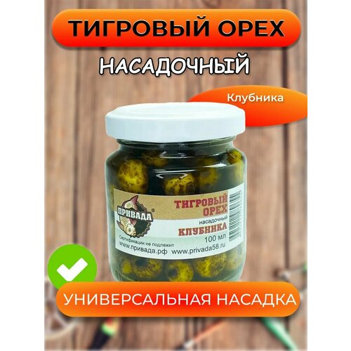 Тигровый орех насадочный привада клубника