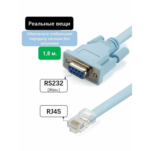 Консольный кабель RJ45 - DB9 RS-232
