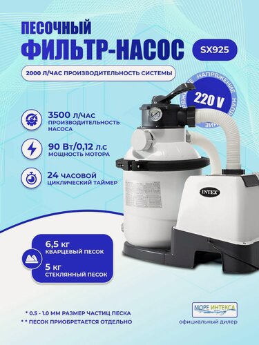 Изображение товара Фильтр-насос песочный модель SX925, 2000 л/ч, артикул 26642 для бассейн Intex